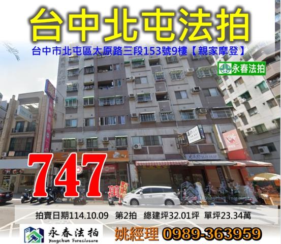 北屯華廈法拍-1