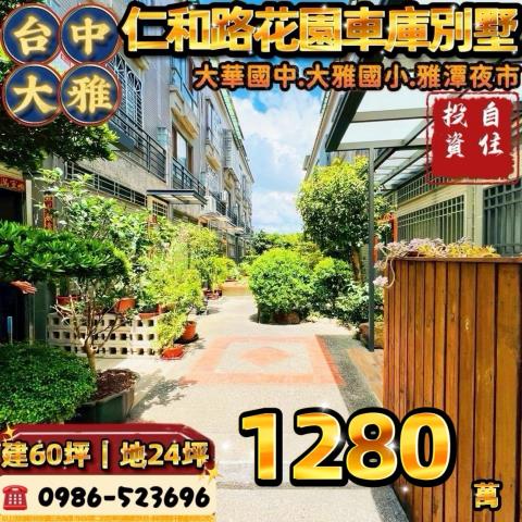 台中透天法拍-1