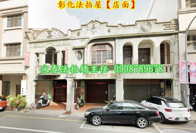 彰化市透天法拍-2