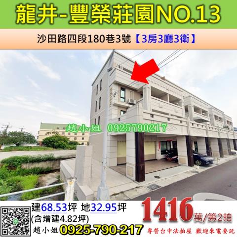 台中龍井法拍透天-1