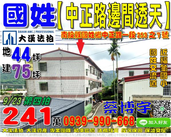 國姓中正路法拍屋透天