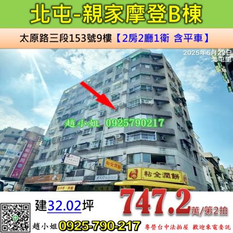 台中法拍華廈-1