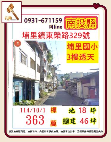 埔里法拍透天-1