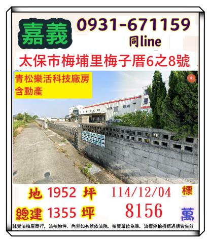 太保透天法拍-1