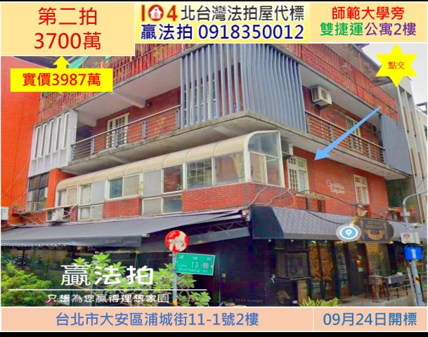 大安區法拍公寓-1