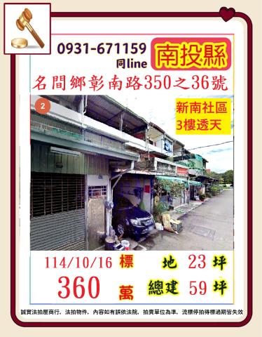 名間法拍透天-1