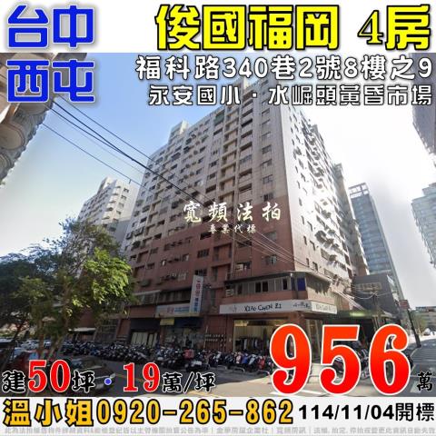 西屯大樓法拍-1