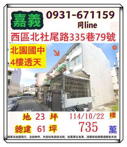 西區拍賣透天-1