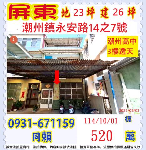 潮州透天拍賣-1