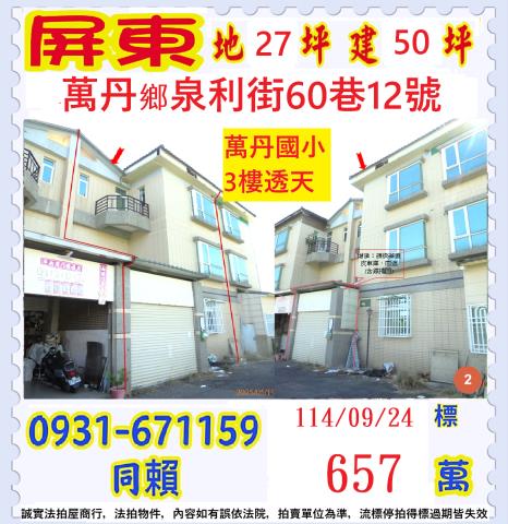 萬丹透天法拍-1