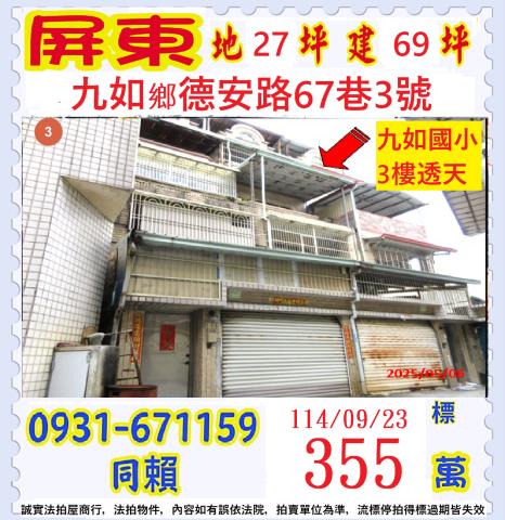 屏東九如法拍透天-1