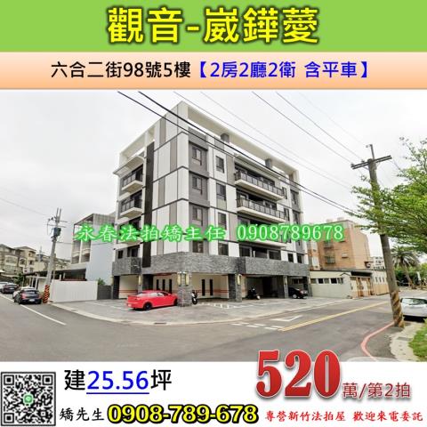 桃園觀音華廈法拍-1