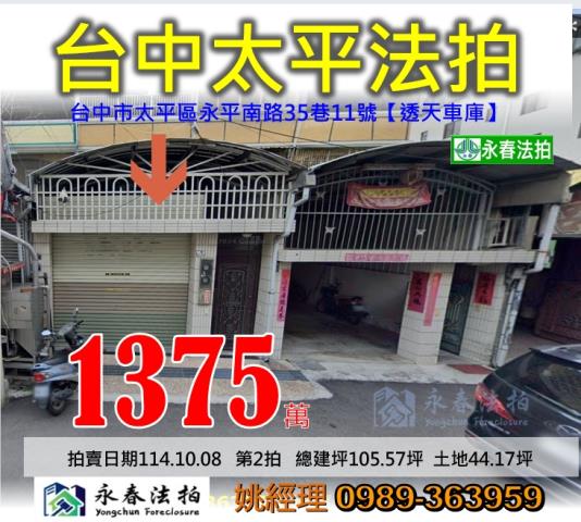 台中拍賣透天-1