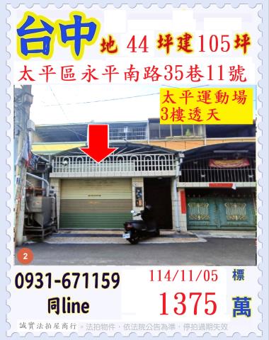 台中太平透天法拍-1