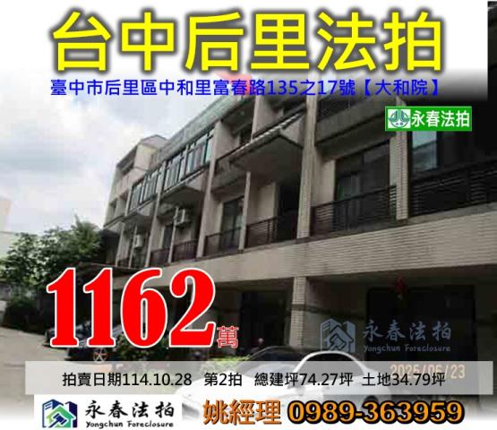 后里法拍透天-1