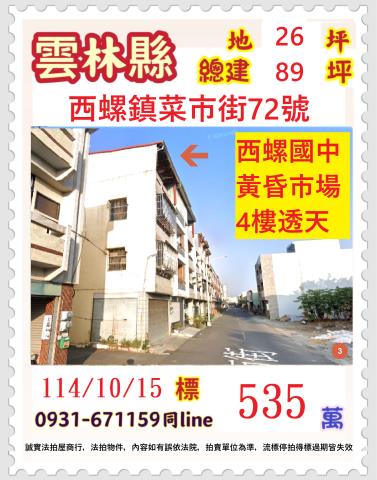 雲林西螺透天法拍-1