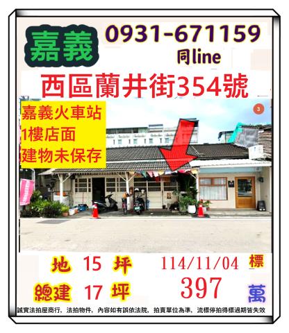 嘉義西區拍賣店面-1