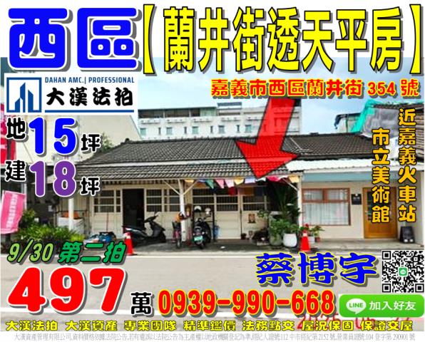 西區法拍屋蘭井街透天