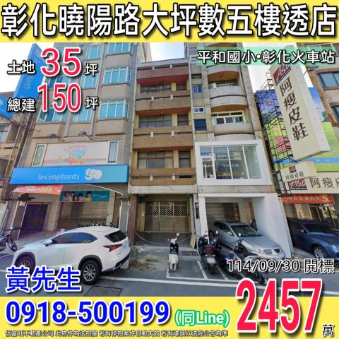 彰化市法拍透天-1