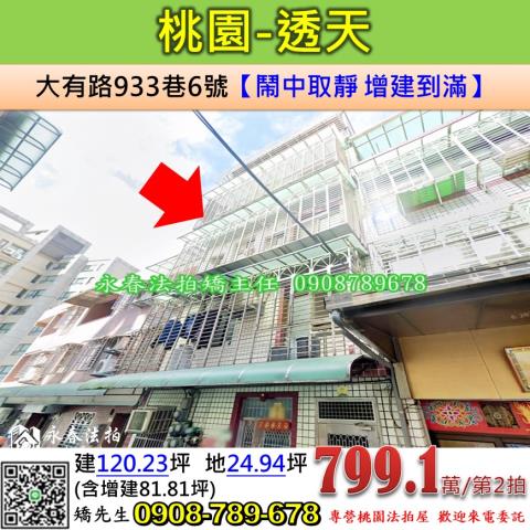 桃園桃園區法拍透天-1