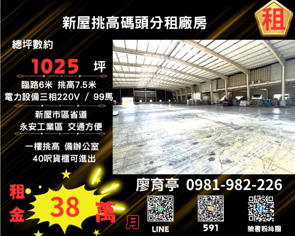 桃園新屋廠房-1