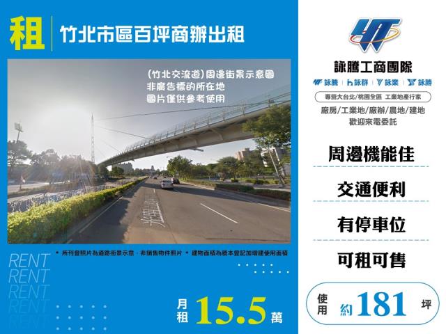 新竹竹北商辦-1