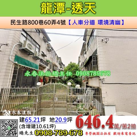 桃園法拍透天-1