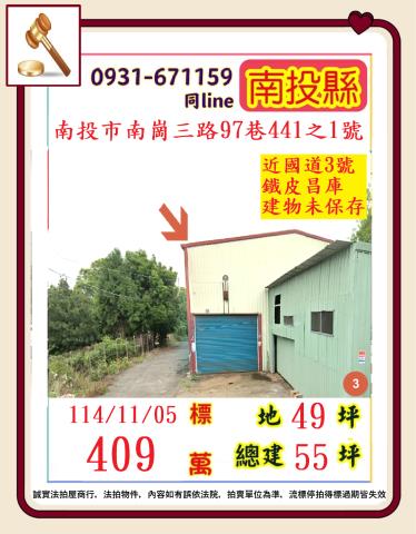 南投南投市倉庫法拍-1