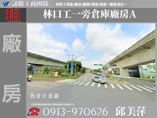 新北林口廠房-1