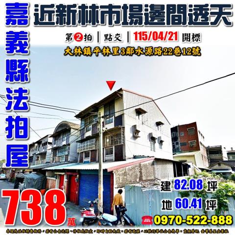 大林水源路邊間透天