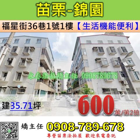 苗栗市拍賣公寓-1
