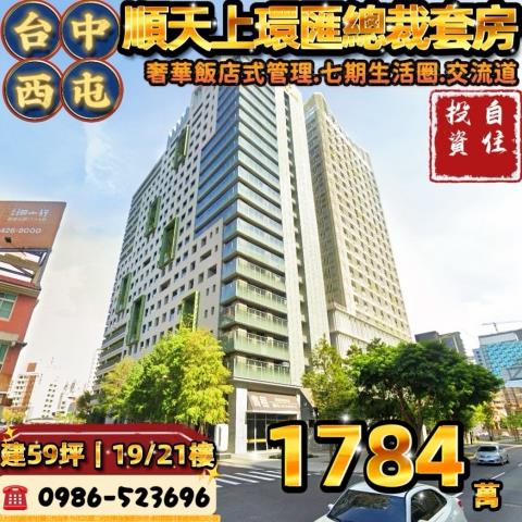 台中西屯大樓法拍-1