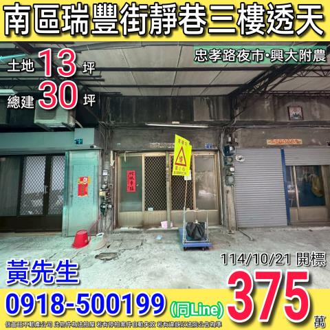 南區透天法拍-1