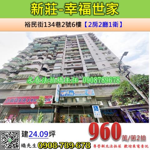 新莊拍賣大樓-1