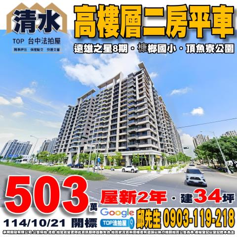 承明法拍｜台中清水區