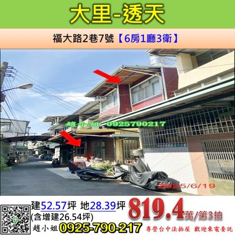 台中大里透天法拍-1