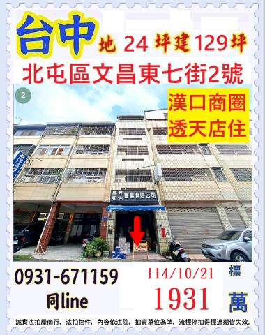 北屯法拍透天-1