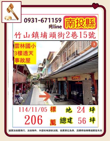 竹山透天拍賣-1