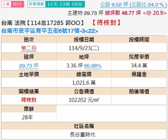 安平大樓法拍-2