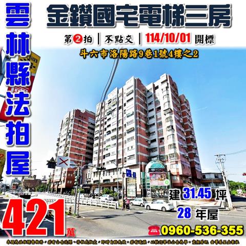 雲林斗六拍賣大樓-1