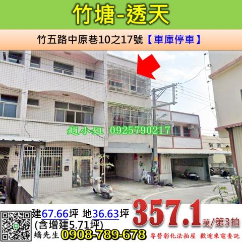 竹塘法拍透天-1