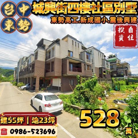 台中東勢法拍透天-1