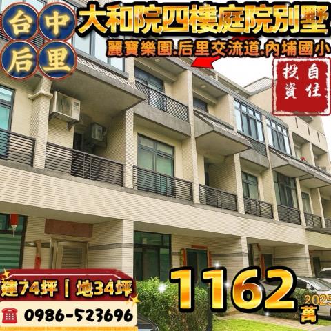 台中后里拍賣透天-1