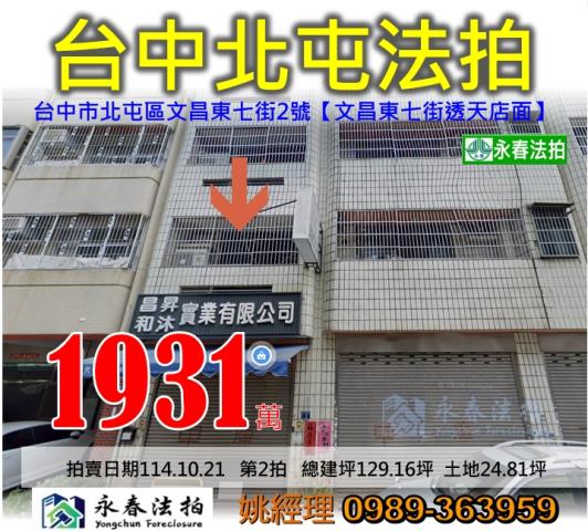 北屯透天法拍-1