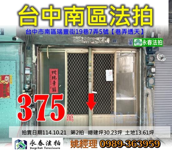 台中透天法拍-1