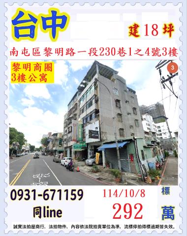 台中公寓法拍-1