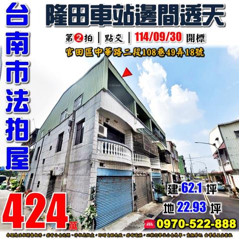 官田區中華路二段透天