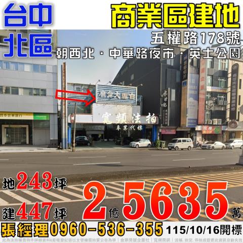 台中透天法拍-1