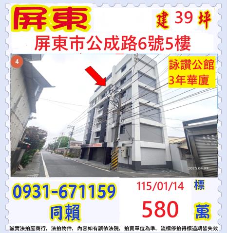 屏東市法拍公寓-1