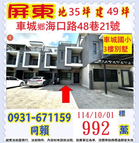 車城法拍透天-1